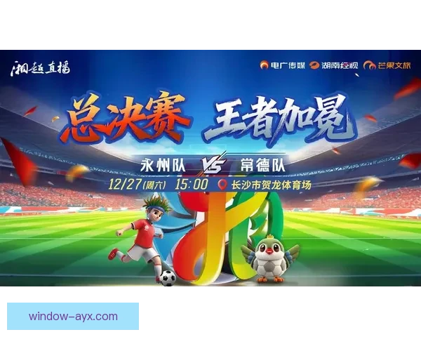 湘超赛事精彩直播全程回放与即时赛况解析